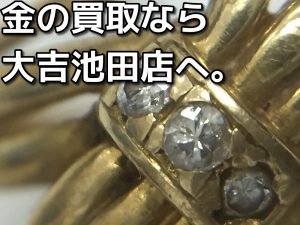 金の買取なら大吉池田店へ。