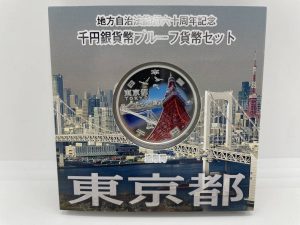 地方自治法施行六十周年記念の千円銀貨をお買取りしました大吉国立店です！！