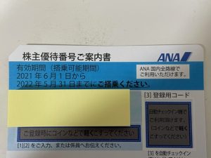 株主優待券,買取,海老名市,座間市,綾瀬市,相模原市