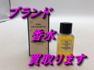 ブランド香水,買取,大津