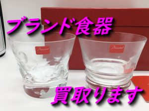 ブランド食器,買取,大津