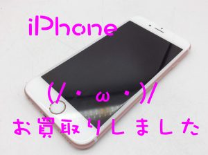 iPhone,京都,買取