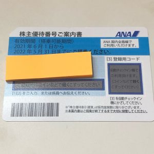 ANA株主優待券の買取りは買取専門店大吉エスモール鶴岡店へ☆