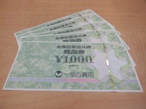 全国百貨店共通商品券をお買取りいたしました！！大吉松江店