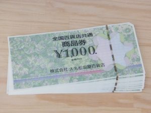 全国百貨店共通商品券をお買取りいたしました！！大吉松江店