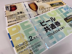 ビール券のお買取しております♪買取専門店大吉 西友長浜楽市店へお越しください♪