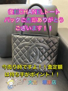 シャネル売却，堺東，ブランド品