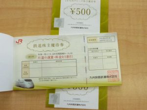 鉄道株主優待券のお買取りを致しました。買取専門店大吉ゆめタウン中津店(大分県)です。