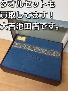 タオルセットの買取なら大吉池田店へ。