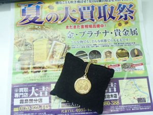 金・プラチナ・貴金属と言えば買取専門店大吉霧島国分店！コインネックレスもしっかり高価買取致します！