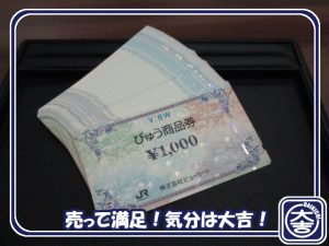 商品券の買取は大吉弘前高田店にお任せください‼