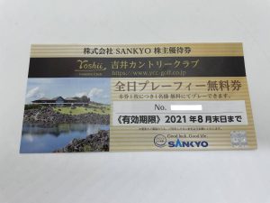 SANKYOの株主優待券をお買取りしました大吉国立店です！！