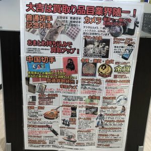 多種多様な買取品目でお待ちしております(^^♪