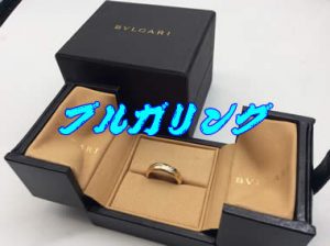 ブルガリのリングお買取り💍😏買取専門店大吉アルプラザ瀬田店