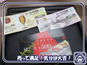 商品券の買取は大吉弘前高田店にお任せ！