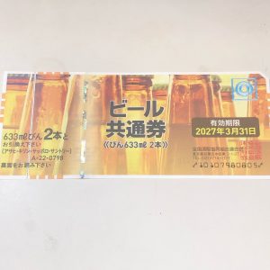 ビール共通券の買取りは買取専門店大吉エスモール鶴岡店へ☆