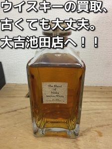 ウイスキーを売るなら大吉池田店。