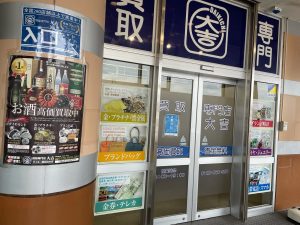 丁寧保管していなくても査定額にびっくり？！これぞ、姶良市・買取専門店大吉タイヨー西加治木店のビックリマンシール買取！