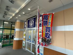 トキメかないお品、ブランド品は姶良市・買取専門店大吉タイヨー西加治木店に買取させて下さい！