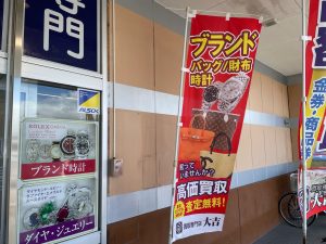 「大吉がいいね！」と仰って頂き、嬉しいです！ブランド品買取も姶良市・買取専門店大吉タイヨー西加治木店！