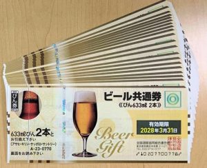 ビール券新柄買取大吉鶴見店