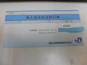 使いたくても使えない株主優待券を買取専門店JR八尾店でお買取。大阪の八尾駅から徒歩約1分で便利な買取専門店JR八尾店。