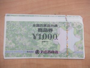 全国百貨店共通商品券をお買取りいたしました！！大吉松江店