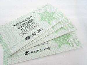 全国百貨店共通 買取 新丸子 大吉