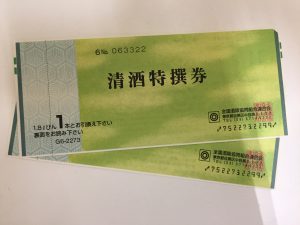 ビール券・清酒券の高価買取(｡･∀･)ﾉﾞ大吉アクロスモール春日店！