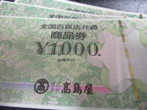 金券買取