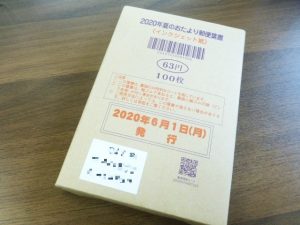 買取 延岡 はがき