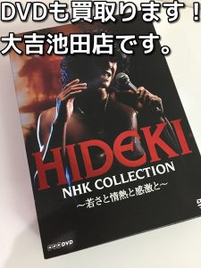 DVDも買取ります。大吉池田店です。