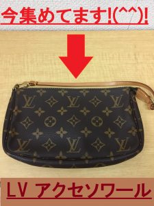 LV　アクセソワール