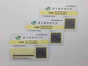 JR東日本の株主優待券