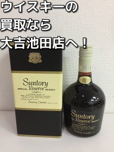 ウイスキーの買取なら大吉池田店へ。