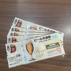 ビール券の買取りは買取専門店大吉エスモール鶴岡店へ☆