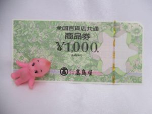 全国共通商品券をお買取させて頂きました!!大吉米子店