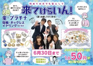 ≪来てけらいん！(*´∀`*)✿≫ 貴金属やメッキアクセサリーも！ 買取専門店 大吉 イオン古川店にお任せ♪