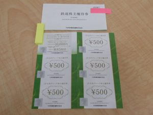 JR九州 鉄道株主優待券をお買取いたしました！大吉ゆめタウン八代店