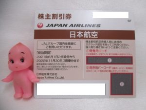 JAL株主優待券をお買取りいたしました！！大吉米子店