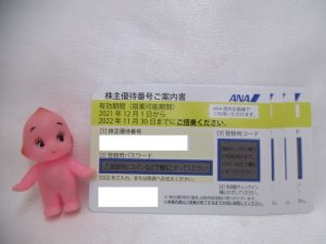 ANA株主優待券をお買取りいたしました！！大吉米子店