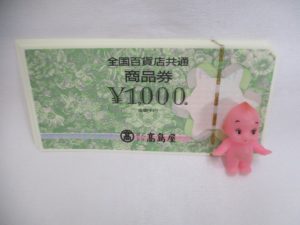 全国百貨店共通商品券をお買取させて頂きました!!大吉米子店