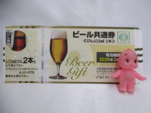 ビール券をお買取りいたしました！！大吉米子店