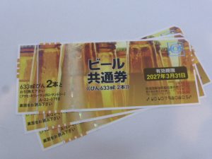 ビール券をお買取り致しました☆大吉松江店