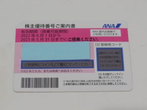 株主優待券をお買取りいたしました！大吉松江店