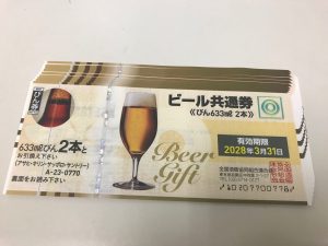 東灘　芦屋　ビール券　商品券　買取　甲南山手　大吉