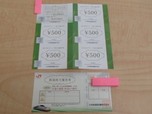 JR九州 鉄道株主優待券をお買取いたしました！大吉ゆめタウン八代店