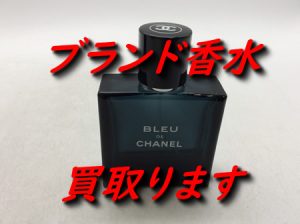 ブランド香水,買取,大津