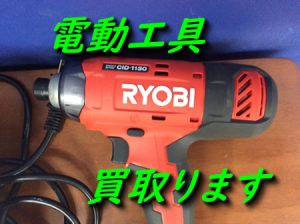 電動工具,買取,大津