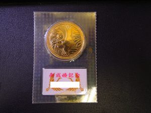 5万円金貨 御成婚 大吉今里店